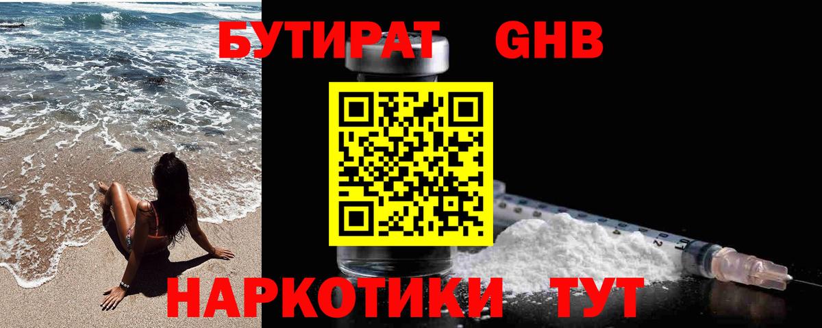 БУТИРАТ бутик Зима
