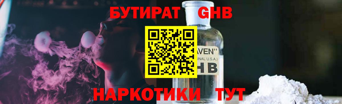 Зима  БУТИРАТ вода  Вход с VPN 