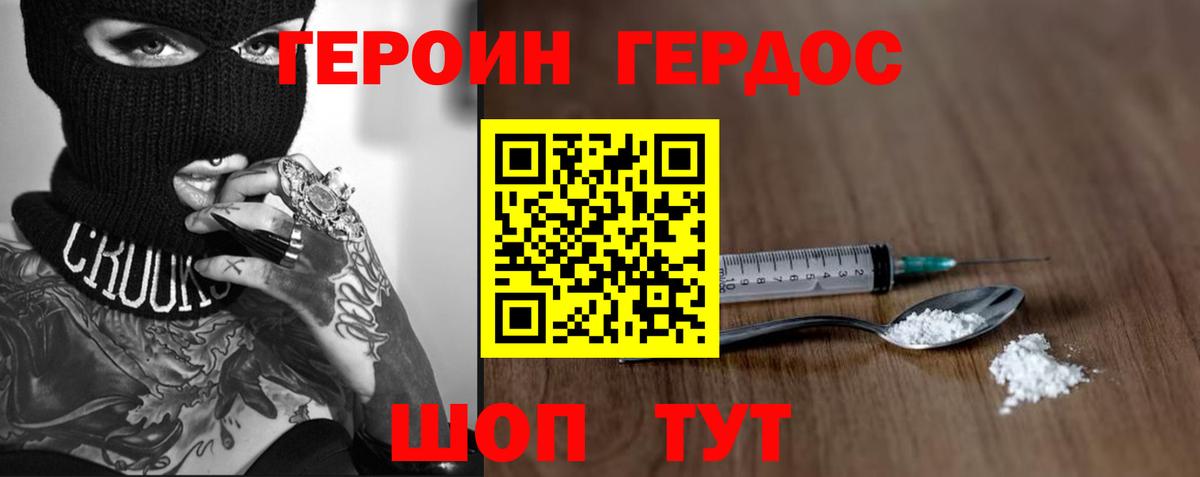 Героин VHQ  Вход с VPN  Зима 