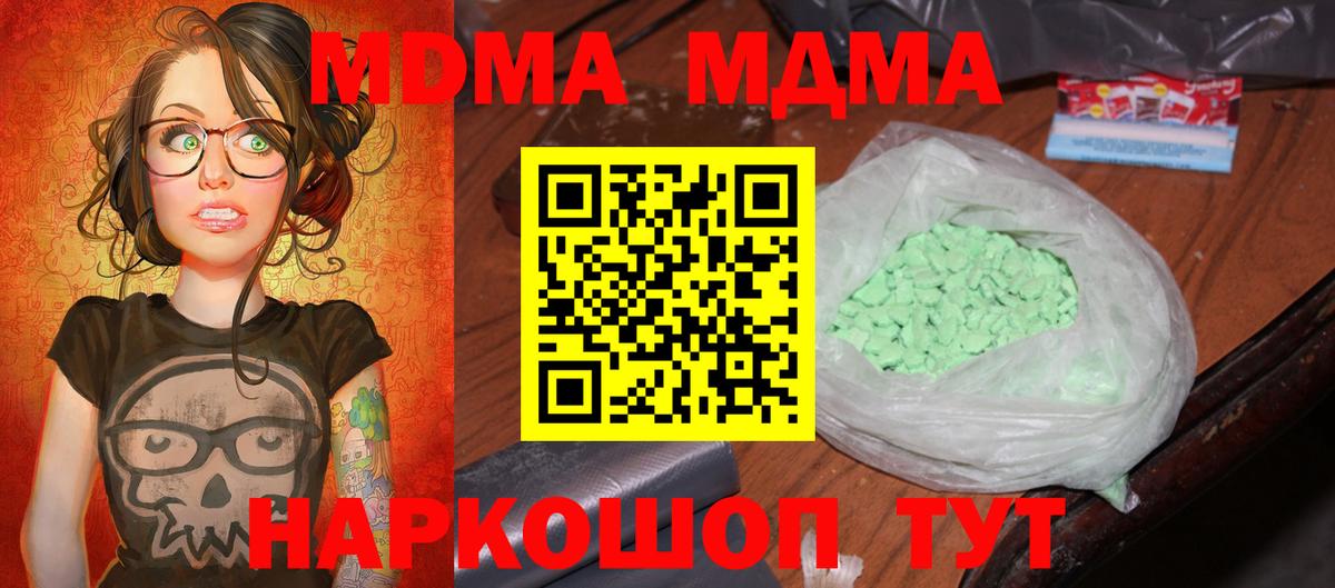 MDMA  Вход с VPN  МДМА VHQ  Зима  МДМА crystal 