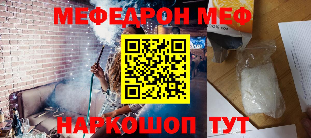 Меф Зима